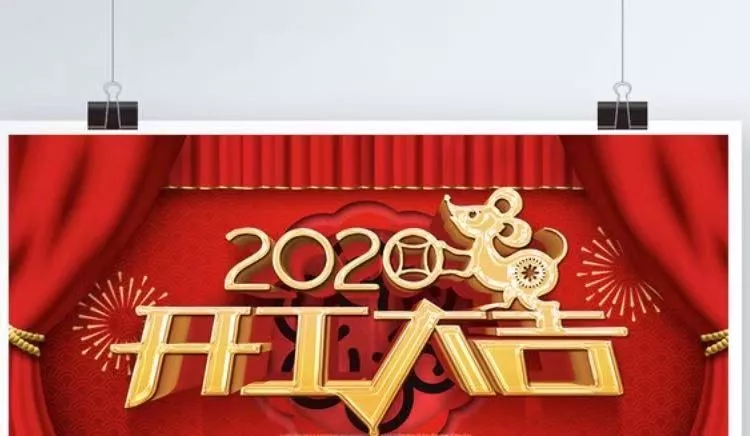 2020年春节复工通知(图1) 2-20021G0305a15.png